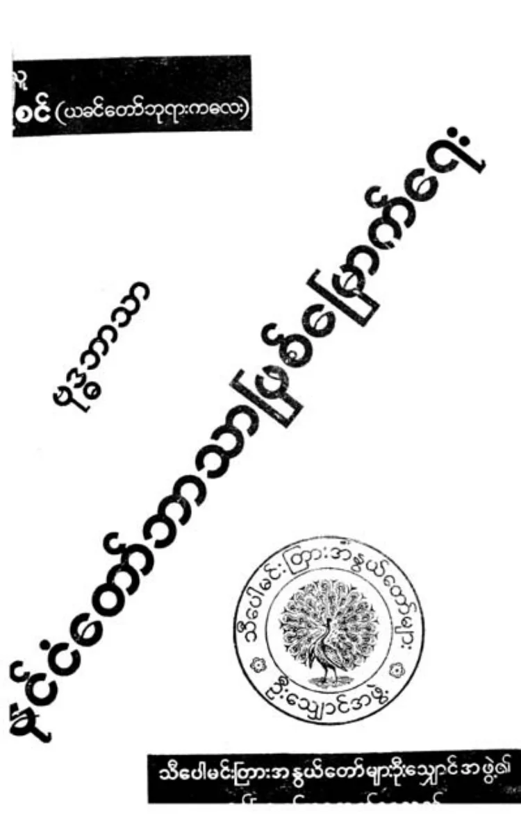 Than Sin-Buddhism to be state ....pdf